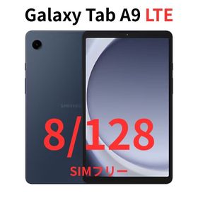 ギャラクシー(Galaxy)の【LTE対応】Galaxy Tab A9 ネイビー 8/128｜高性能｜新品(タブレット)