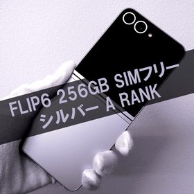 サムスン(SAMSUNG)のGalaxy Z FLIP6 256GB シルバー SIMフリー【A級】(スマートフォン本体)