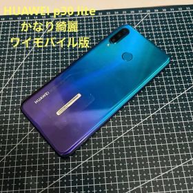 美品 HUAWEI P30 Lite ワイモバイル版