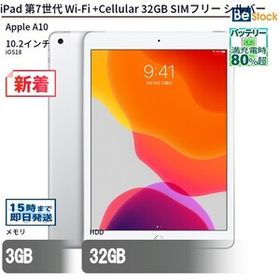 中古 タブレット iPad 第7世代 Wi-Fi +Cellular 32GB SIMフリー シルバー 本体 10.2インチ iOS18 Apple アップル 6ヶ月保証