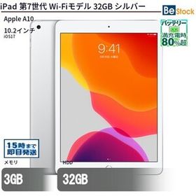 中古 タブレット iPad 第7世代 Wi-Fiモデル 32GB 本体 10.2インチ iOS16 Apple アップル 6ヶ月保証