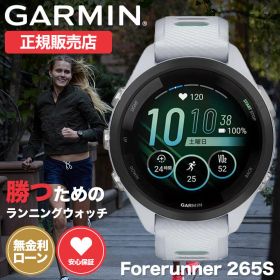 ガーミン ランニング ウォッチ スマートウォッチ 腕時計 GARMIN 時計 ガーミン腕時計 ガーミンスマートウォッチ メンズ レディース Forerunner フォアランナー 265 S 010-02810-44 シリコン ランニングウォッチ GPS スポーツウォッチ GPSウォッチ マラソン ランナー 人気