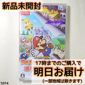 Switch ペーパーマリオ オリガミキング