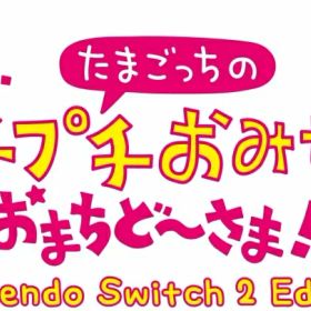 【送料無料・即日出荷・新品】Nintendo Switch 2 たまごっちのプチプチおみせっち おまちど〜さま！ Nintendo Switch 2 Edition 020014