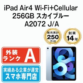 アップル(Apple)のiPad Air4 Wi-Fi+Cellular 256GB スカイブルー A2072 2020年 SIMフリー 本体 Aランク タブレット アイパッド アップル apple 【送料無料】 ipda4mtm818(タブレット)