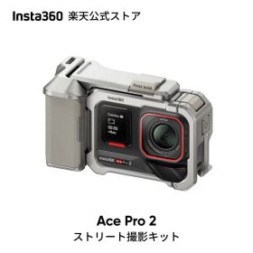 Insta360 Ace Pro 2 ストリート撮影キット(黒) - 8Kアクションカメラ ライカと共同開発 デュアルAIチップ 優れた暗所性能 高品質オーディオ フリップ式スクリーン AI編集 グレー & シルバー 【ランキング受賞！】