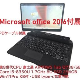 第8世代CPU 富士通 ARROWS Tab Q738 Core i5-8350U 1.7GHz 8G SSD 256GB Win11Pro KB付 ・PD type-ｃ付属・オマケ office2016・特典あり