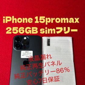 【7086】iPhone 15promaxブルーチタニウム256GBsimフリー