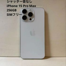 海外版iPhone 15 Pro max【シャッター音なし】 256GB