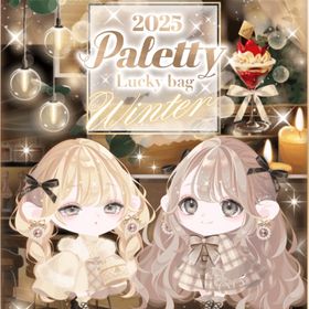 2025 Paletty Lucky Bag Winter | ポケコロのアイテム、RMTの販売・買取一覧