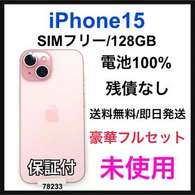 アップル(Apple)の未使用 iPhone 15 128 GB SIMフリー ピンク 本体(スマートフォン本体)