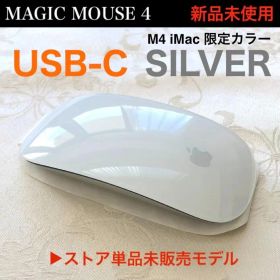 新品未使用 限定モデル APPLE MAGIC MOUSE 4（USB-C）