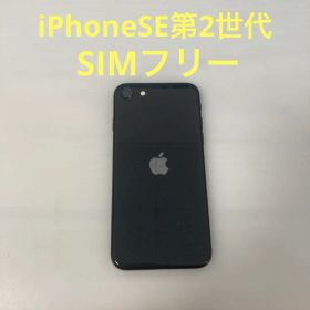 iPhone se 第2世代 ブラック 本体