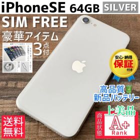 【上美品☆】iPhoneSE 第2世代 本体 White 64GB SIMフリー