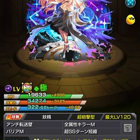 ルシファー運極 エルラック65 | モンストのアカウントデータ、RMTの販売・買取一覧