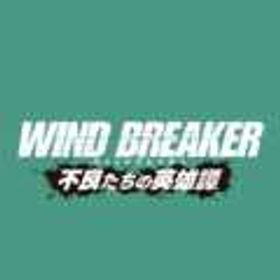 🌰憤 | WIND BREAKER 不良たちの英雄譚(ウィンヒロ)のアカウントデータ、RMTの販売・買取一覧