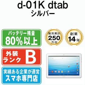 ファーウェイ(HUAWEI)のd-01K dtab Silver SIMフリー 本体 ドコモ タブレット ファーウェイ 【送料無料】 d01ksv7mtm(タブレット)