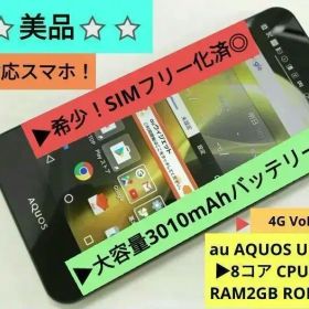 ⚡１台限り➜大特価⚡希少！SIMフリー化⭐美品⭐au AQUOS U SHV35
