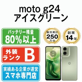 モトローラ(Motorola)のmoto g24 アイスグリーン SIMフリー 本体 スマホ 【送料無料】 mtg24gr7mtm(スマートフォン本体)