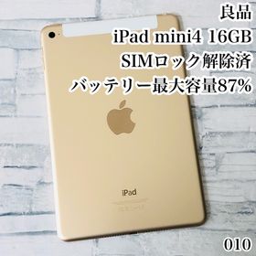 アイパッド(iPad)の良品 iPad mini4 16GB SIMフリー 管理番号：010(タブレット)