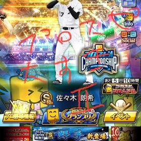 🏆スピチャン限定 背景2体 🏆ベスト9アイコン 2個 巨人純正 極216体 廃課金 | プロスピAのアカウントデータ、RMTの販売・買取一覧