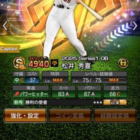 松井 坂本 原 マシソン 極 巨人純正途中 | プロスピAのアカウントデータ、RMTの販売・買取一覧