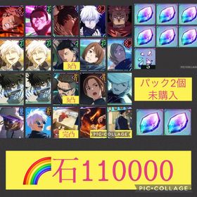 フーガ宿儺完凸可🌈【石11万】2周年虎杖&東堂 限定10体 3属性バフ完備 魂片6+α | ファンパレ(呪術廻戦ファントムパレード)のアカウントデータ、RMTの販売・買取一覧