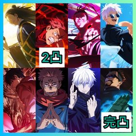 廻珠48410個+2周年虎杖悠仁+2周年東堂葵+新乙骨+両面宿儺+領域五条+夏油傑 | ファンパレ(呪術廻戦ファントムパレード)のアカウントデータ、RMTの販売・買取一覧