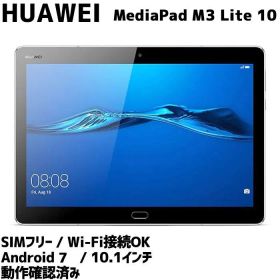 【背面等にわずかな擦れあり】Huawei MediaPad M3 Lite 10 本体のみ ファーウェイ 中古 Android7 SIMフリー タブレット 32GB バッテリー新品交換済み