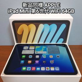 新品同様 iPad Mini 第6世代 WiFi 64GB