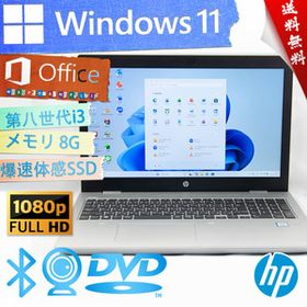 ★爆速体感カスタマイズ・高性能高年式モデル・ハイスペック★HP ProBook 650 G5★第八世代/8G/フルHD/無線wifi/指紋認証/Win11/Office2021