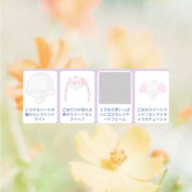 セット❤︎ | ハロスイ(ハロースイートデイズ)のアイテム、RMTの販売・買取一覧