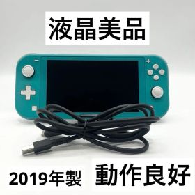 【液晶美品】Switch Lite ターコイズ スイッチライト 本体 動作良好