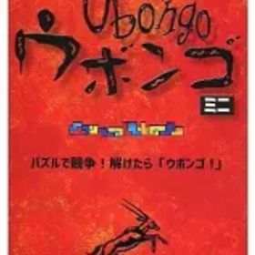 【新品】ボードゲーム ウボンゴ ミニ 日本語版 (Ubongo Mini)