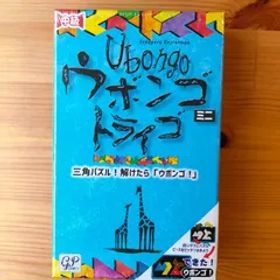 ウボンゴ ミニ トライゴ 【ボードゲーム】