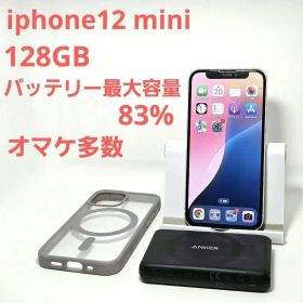 オマケ多数 iPhone12 mini 128GB ホワイト SIMフリー