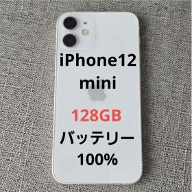 美品 iPhone 12 mini 128GB ホワイト バッテリー100％