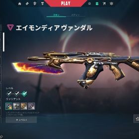 サブ垢におすすめ！PL14🍀エイモンディアヴァンダル所持🍀🔥メアパス変更可能 FO品です | VALORANT(ヴァロラント)のアカウントデータ、RMTの販売・買取一覧