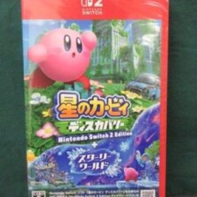 【NSW2】 星のカービィ ディスカバリー Nintendo Switch2 Edition＋スターリーワールド 新品未開封品 ④