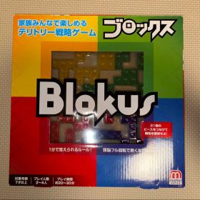 ブロックス Blokus ボードゲーム