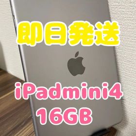 【即日発送】iPadmini4 スペースグレイ 16GB
