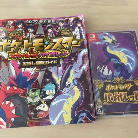 ポケットモンスター バイオレット 攻略ガイド付き