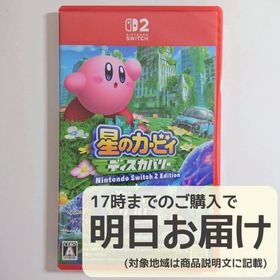 Switch2 星のカービィ ディスカバリー ＋ スターリーワールド(家庭用ゲームソフト)