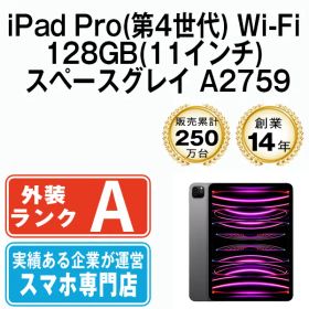 【中古】iPad Pro 第4世代 Wi-Fi 128GB 11インチ スペースグレイ A2759 2022年 本体 Wi-Fiモデル Aランク タブレット アイパッド アップル apple 【送料無料】 ipdp4mtm3138