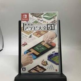 【未開封】ニンテンドースイッチ 世界のアソビ大全51