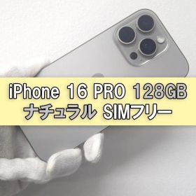 iPhone 16 pro 128GB SIMフリー ナチュラル