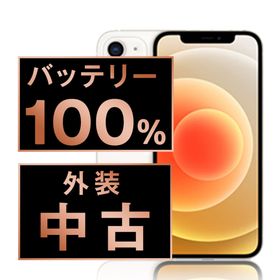 アップル(Apple)のバッテリー新品 iPhone12 mini 64GB ホワイト SIMフリー 本体 スマホ iPhone 12 mini アイフォン アップル apple 【送料無料】 ip12mmtm1244a(スマートフォン本体)