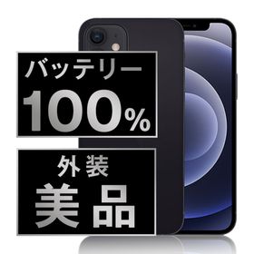 アップル(Apple)のバッテリー新品 iPhone12 mini 128GB ブラック SIMフリー 本体 Aランク スマホ iPhone 12 mini アイフォン アップル apple 【送料無料】 ip12mmtm1268a(スマートフォン本体)