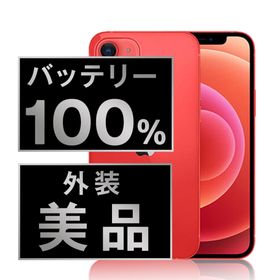 アップル(Apple)のバッテリー新品 iPhone12 mini 64GB RED SIMフリー 本体 Aランク スマホ iPhone 12 mini アイフォン アップル apple 【送料無料】 ip12mmtm1248a(スマートフォン本体)