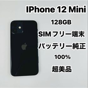 アップル(Apple)のiPhone 12mini 128GB SIMフリー超美品(スマートフォン本体)